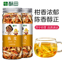 SUTIAN 酥田 陈皮茶正宗老陈皮罐装干茶60克/罐