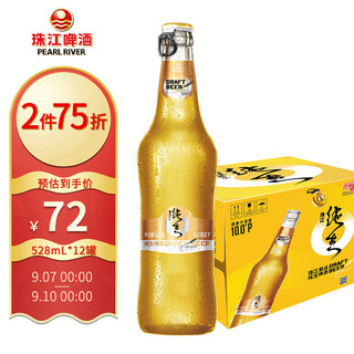 珠江啤酒 10度 珠江精品纯生啤酒 528ml*12瓶 整箱装 中秋送礼