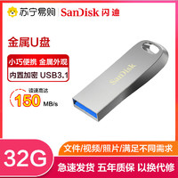 SanDisk 闪迪 至尊高速系列 CZ74 酷奂 USB 3.1 U盘 银色 32GB USB
