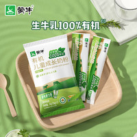 MENGNIU 蒙牛 有机儿童成长奶粉50g 4段（3岁以上儿童）