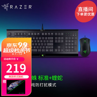 RAZER 雷蛇 萨诺狼蛛 键盘+蝰蛇2000 鼠标 有线键鼠套装 黑色