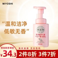 MiYOSHi 三芳MIYOSHI日本进口沐浴露全身用泡沫洗手沐浴洁面三合一 250ml