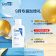 CeraVe 适乐肤 0.01元秒杀9月加赠礼多拍单拍不发货限1件