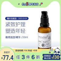 alverde dm德国alverde艾薇德深度滋润保湿淡纹紧致橄榄精华 30ml