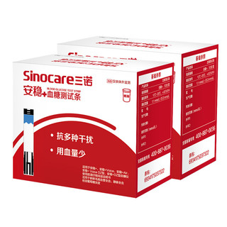 Sinocare 三诺 血糖试纸