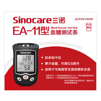 Sinocare 三诺 EA-11 血糖试纸 50片试纸+50支采血针