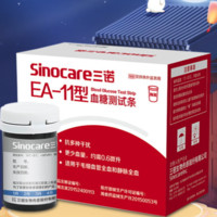 Sinocare 三诺 EA-11 血糖试纸 50片试纸+50支采血针