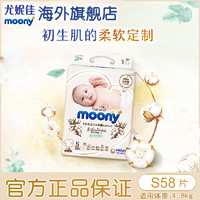 moony 尤妮佳皇家系列婴儿透气轻薄纸尿裤尿不湿S58