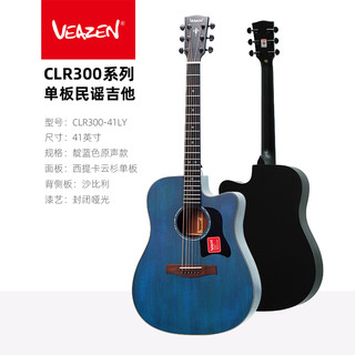 VEAZEN CLR300系列单板民谣吉他木吉他初学者学生男女41寸