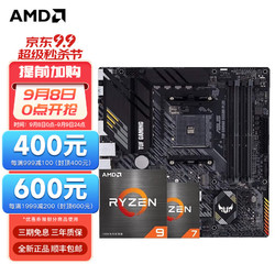 AMD R9/R7 5800X搭华硕B550M 主板CPU套装