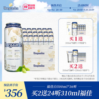 Hoegaarden 福佳 比利时风味小麦白啤酒500ml*36听整箱装