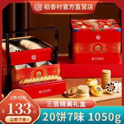 DXC 稻香村 糕点礼盒送礼传统点心糕点零食老式特产小吃老人零食品送人