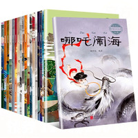 PLUS会员：《中国经典神话故事》（套装共20册）
