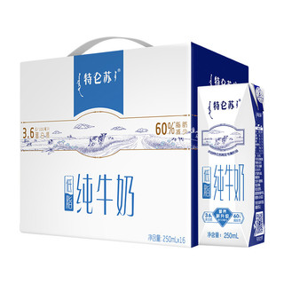 蒙牛特仑苏低脂纯牛奶部分脱脂250ml×16盒(3.6g优质乳蛋白)