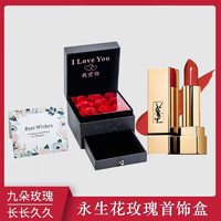 YVES SAINT LAURENT [玫瑰礼盒]圣罗兰(YSL)全新方管口红滋润1966暖棕红