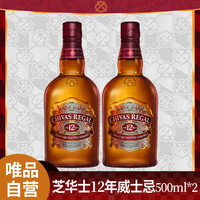 CHIVAS 芝华士 中秋好礼芝华士12年苏格兰威士忌原瓶进口洋酒500ml*2支