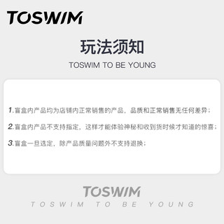 TOSWIM x 泳镜侠 99元女士泳衣盲盒！限量抢购中！