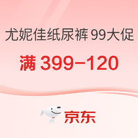 促销攻略：京东超市 尤妮佳纸尿裤99超市节