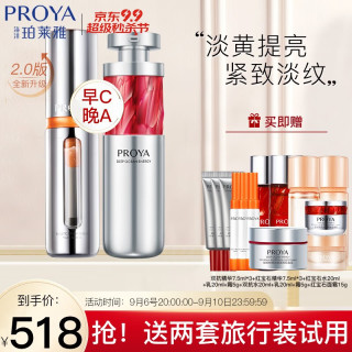 PROYA 珀莱雅 双抗精华30ml+红宝石精华30ml