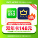  iQIYI 爱奇艺 VIP黄金会员年卡12个月+京东PLUS年卡　