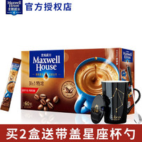 Maxwell House 麦斯威尔 原味速溶咖啡100条盒装 特浓三合一咖啡粉 冲调饮品 特浓60条