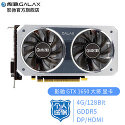 GALAXY 影驰 GeForce GTX 1650 大将 显卡 4GB 银黑色