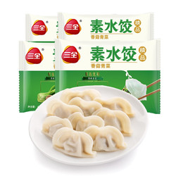 三全 素水饺香菇青菜口味 450g*4袋约118只 早餐水饺 速冻饺子煎饺买一送一.