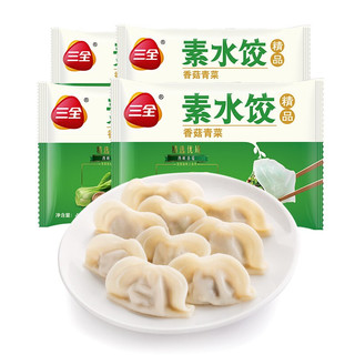 三全 素水饺香菇青菜口味 450g*4袋赠送三全状元白菜猪肉水饺1.02kg