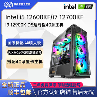 i5 12600KF/12700KF/12900K电脑主机40系显卡台式整机电竞游戏