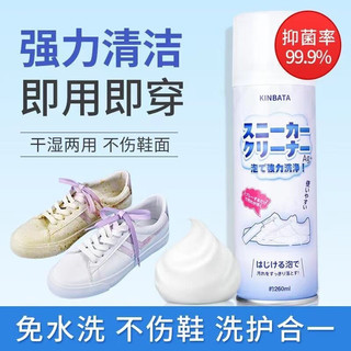 KINBATA 日本kinbata小白鞋清洁剂去污神器免水洗球AJ鞋网面一擦白260ML 2瓶装