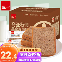 泓一 奇亚籽黑全麦面包 1000g/箱重庆地区看看有无赠家政2小时