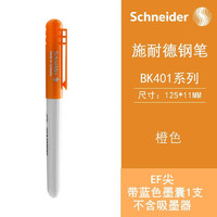 Schneider 施耐德 BK401钢笔 EF尖