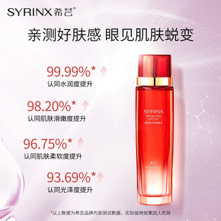 SYRINX 希芸 层锁水弹润肌肤化妆品敏感肌适用170ml