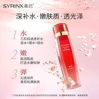 SYRINX 希芸 层锁水弹润肌肤化妆品敏感肌适用170ml