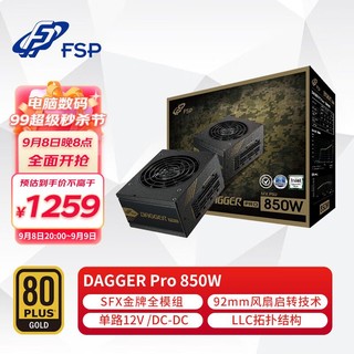 FSP 全汉 额定 850W Dagger pro 850W电源 (SFX电源/金牌认证/全模组/智能启停风扇/DC to DC）