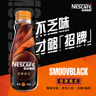 咖啡(Nescafe) 即饮咖啡 招牌美式（低糖） 咖啡饮料黑咖啡 268ml*6瓶礼盒装 白敬亭同款
