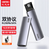 UNITEK 优越者 M.2硬盘盒 NVMe/SATA双协议 Type-C/USB3.2接口