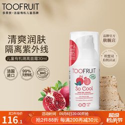 TOOFRUIT 多果肤儿童面霜宝宝乳液霜男女童有机保湿滋润舒缓补水啫喱面霜30ml