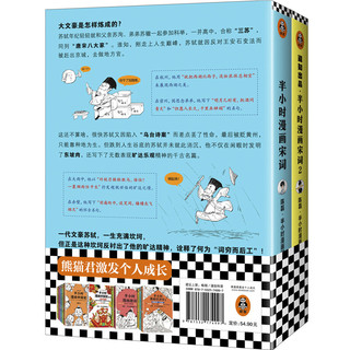 《半小时漫画宋词》（套装共2册）