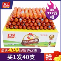 Shuanghui 双汇 鸡肉肠火腿肠整箱60g*40根即食鸡肉香肠零食商批发小吃烤肠