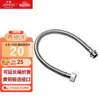 JOMOO 九牧 卫浴配件不锈钢编织软管不锈钢延长管H5766-030103C-2