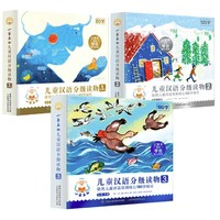《小羊上山儿童汉语分级读物 1-3级》（套装共30册）
