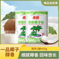 Nanguo 南国 醇香椰子粉450g*2 海南特产