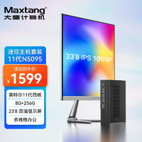 intel 英特尔 Maxtang大唐NUC 11代N5095 N5095 8G+256G+23.8显示器