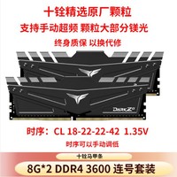 Team 十铨 8G*2 DDR4 3600灰色冥神 游戏台式机内存条