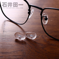 石井田一 鼻托眼镜配件硅胶软垫防滑眼睛墨镜增高镜架防压痕减压款