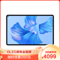 HUAWEI 华为 MatePad Pro 性能版 11英寸 平板电脑 (2560