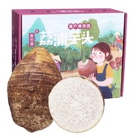 聚怀斋 广西农特产 荔浦芋头2.5kg礼盒装