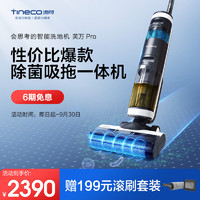 Tineco 添可 智能无线洗地机芙万pro