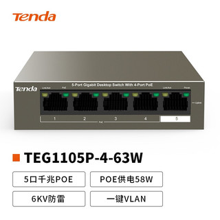 Tenda 腾达 TEG1105P-4-63W 5口千兆4口POE供电交换机